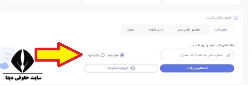  دریافت شناسه پرداخت تلفن ثابت 
